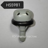Жиклер HS-5981 Универсальный